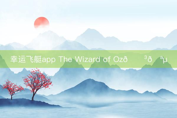 幸运飞艇app The Wizard of Oz🌳🪵
